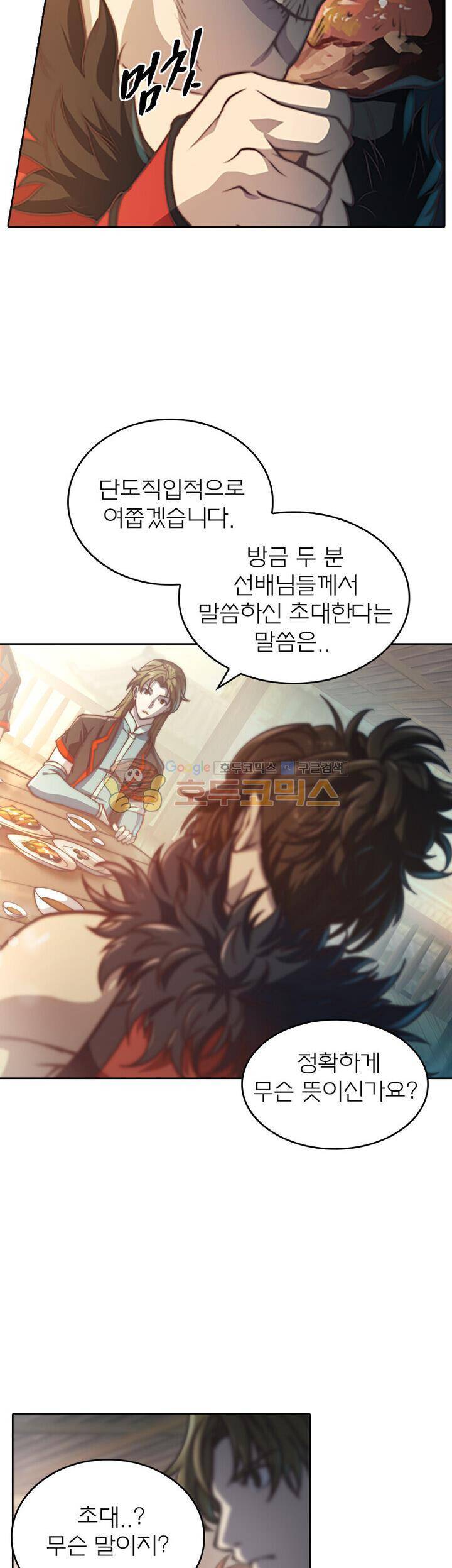 현계지문 86화 6