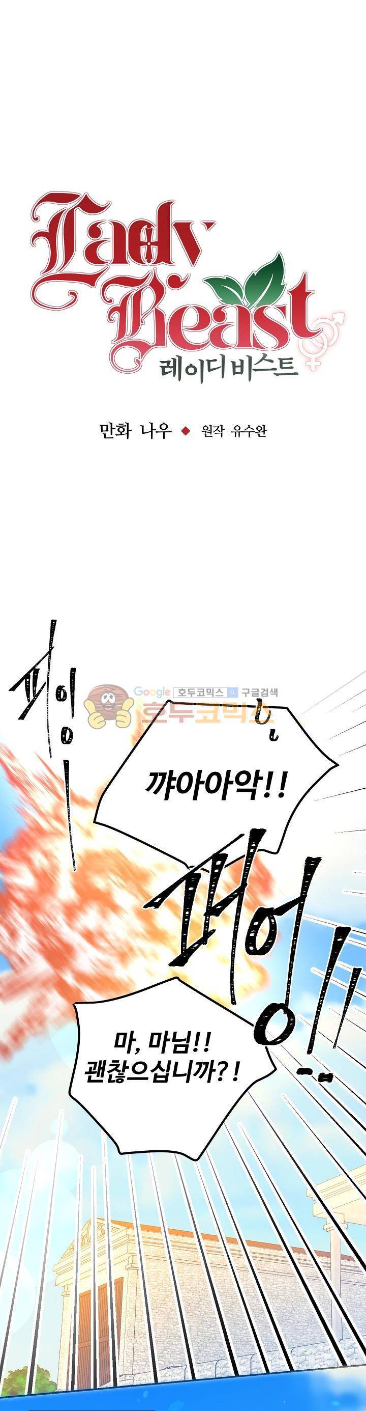 레이디 비스트 45화 1
