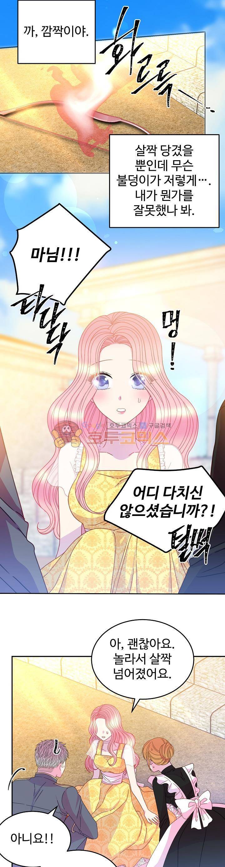 레이디 비스트 45화 2