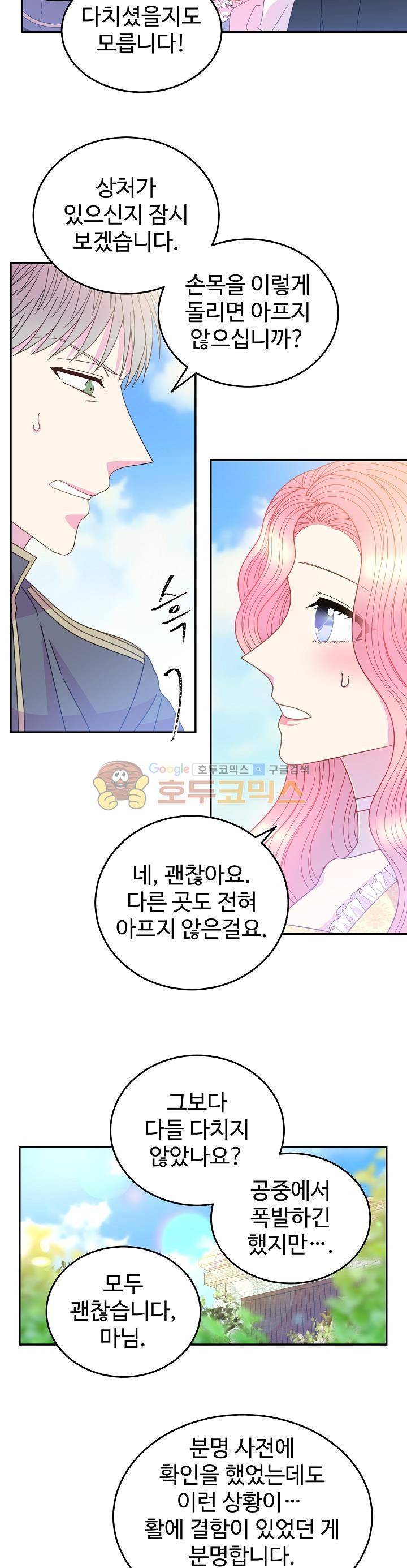 레이디 비스트 45화 3