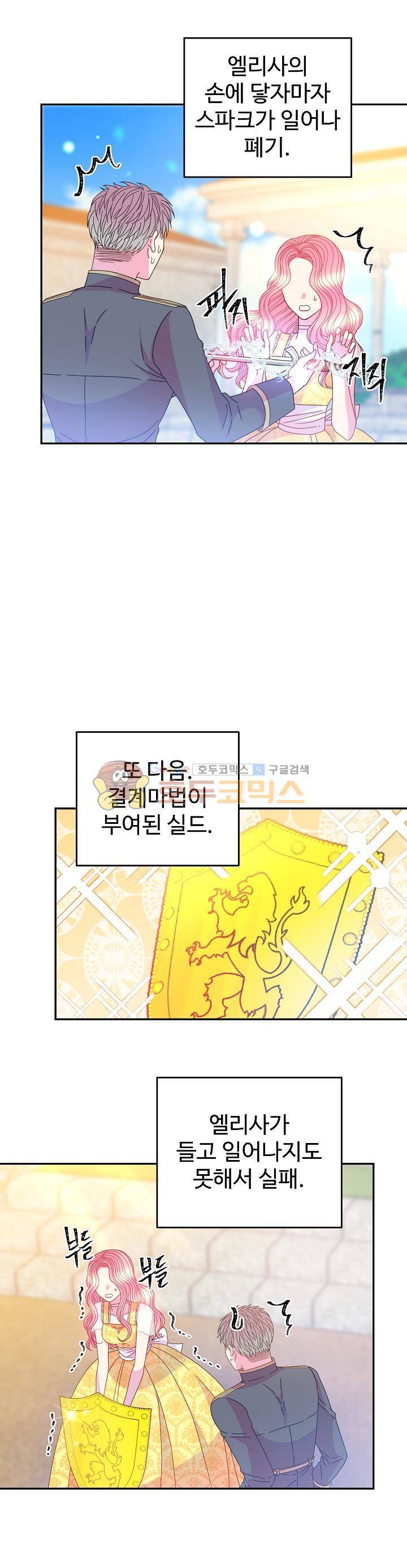레이디 비스트 45화 5