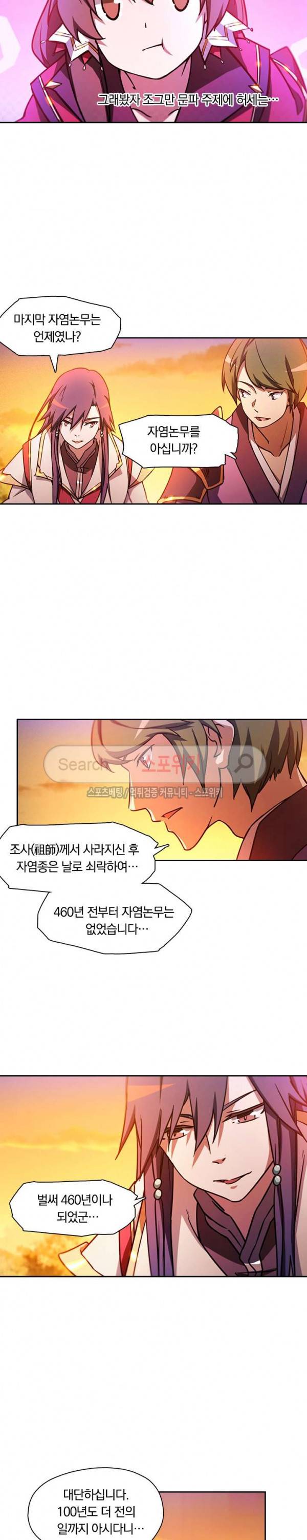 만고검신 36화 2