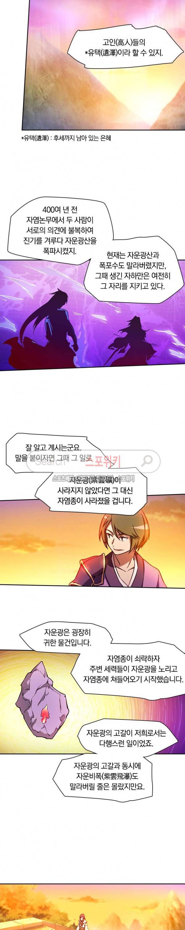 만고검신 36화 4