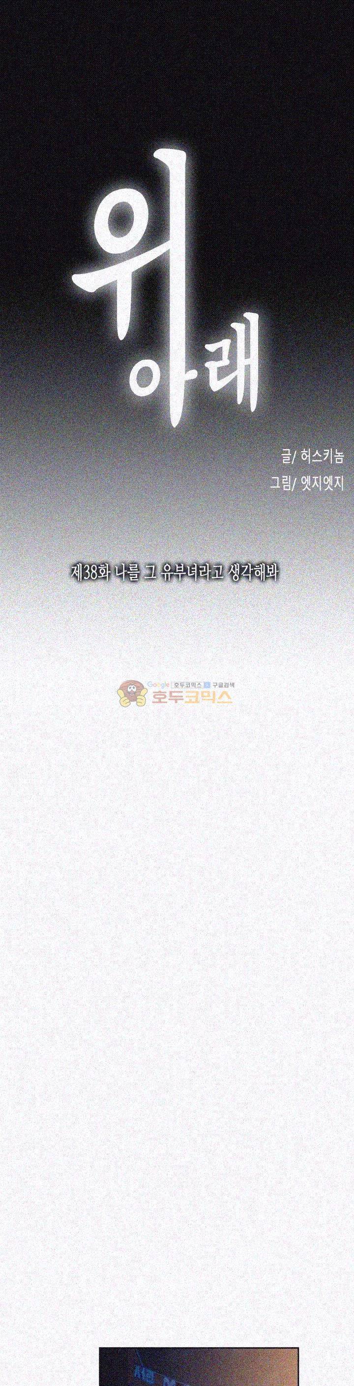위아래 38화 6