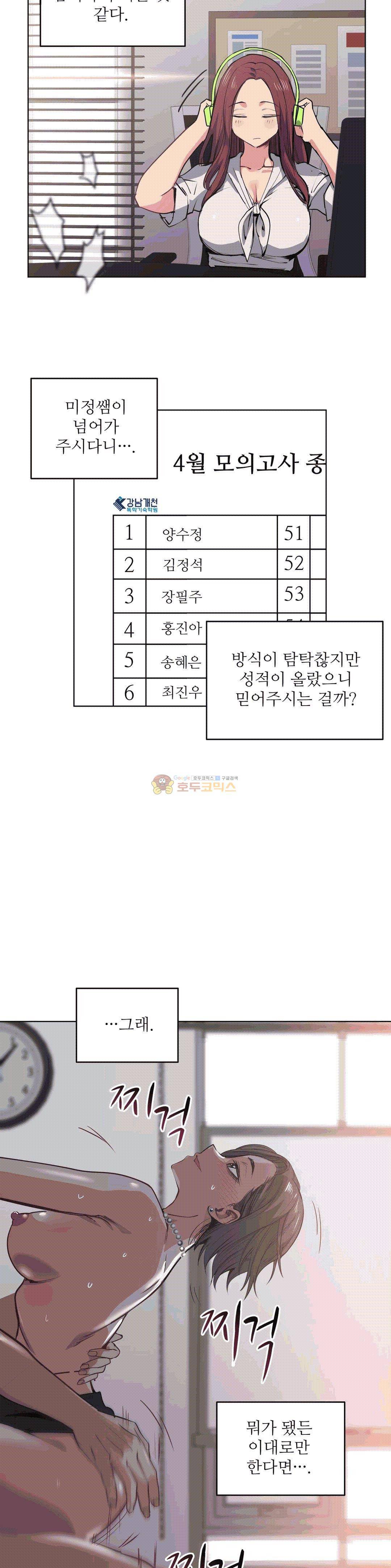 재수 좋은 남자 25화 5