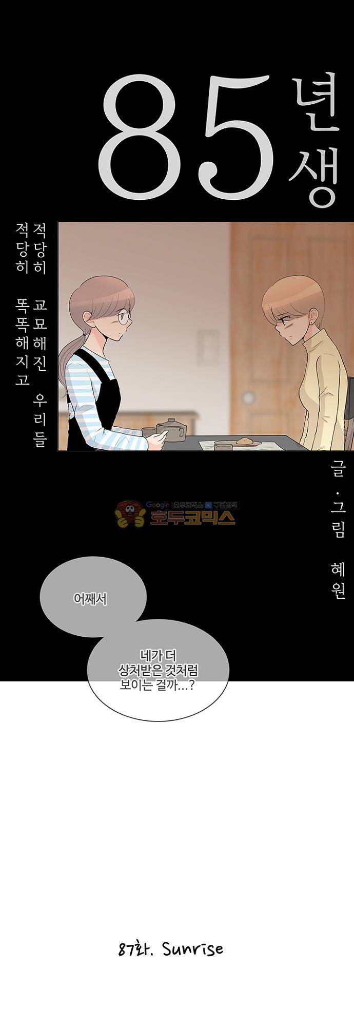 85년생 87화 1