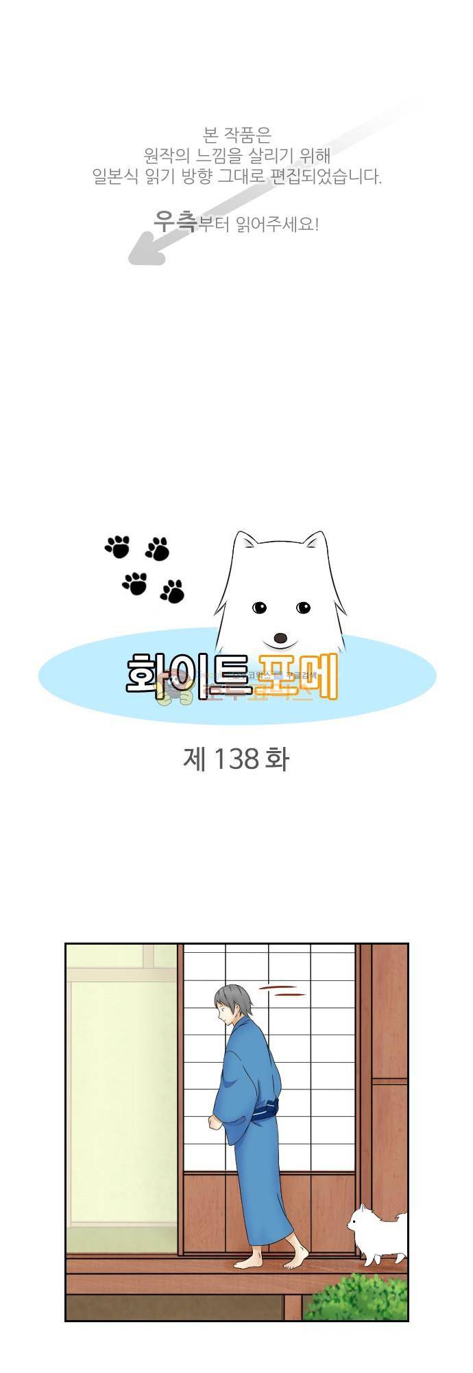 화이트 포메 138화 - 회상 1