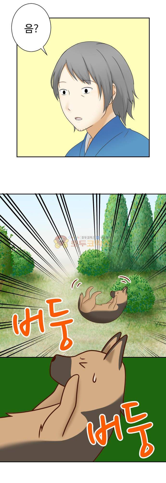 화이트 포메 138화 - 회상 2
