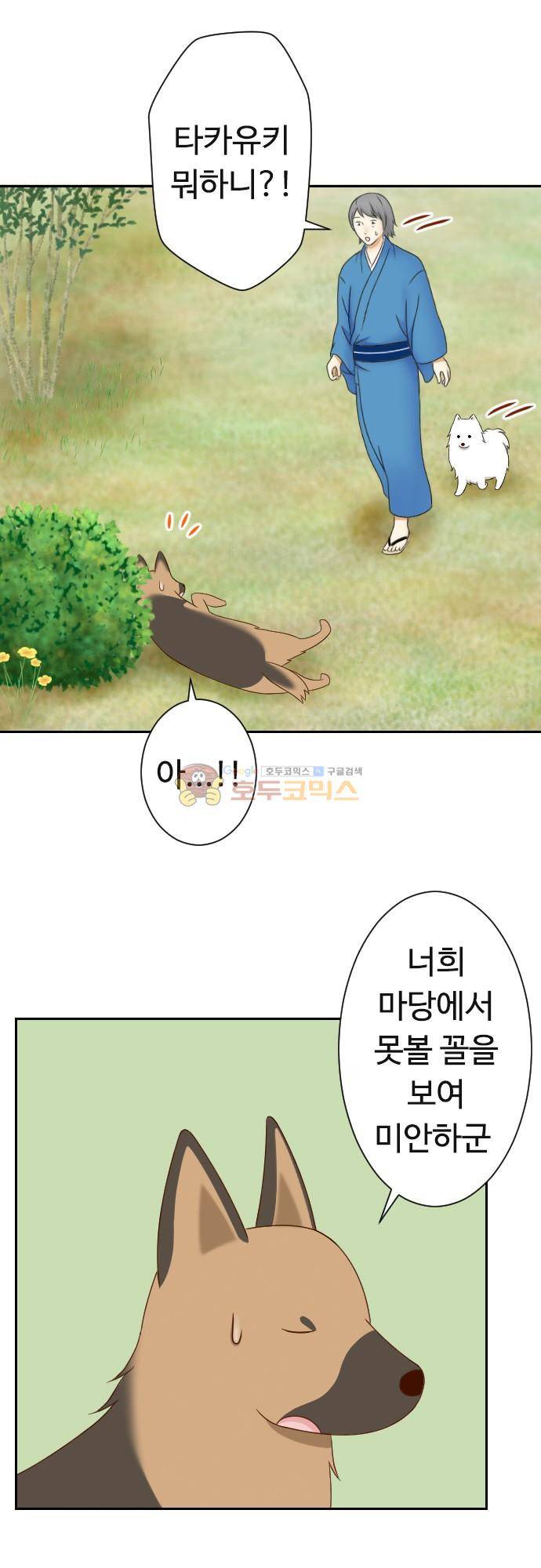 화이트 포메 138화 - 회상 3