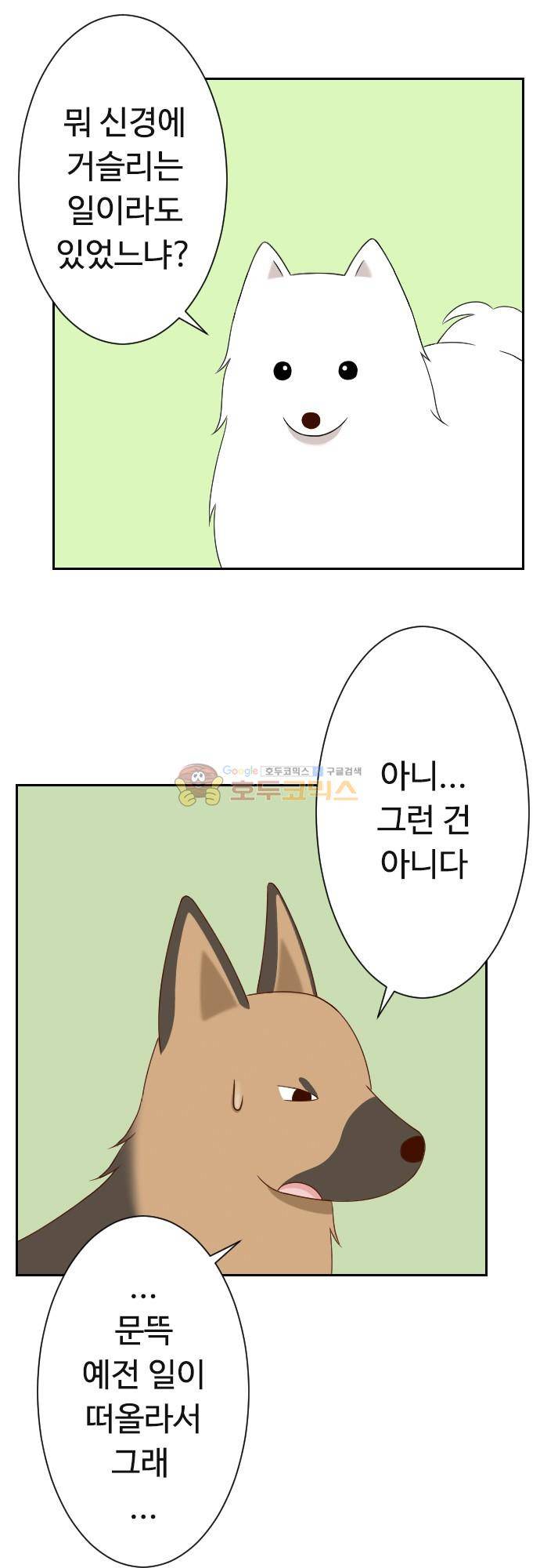 화이트 포메 138화 - 회상 4