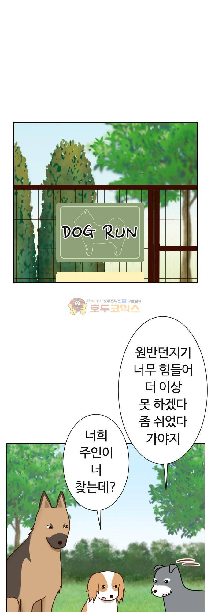 화이트 포메 138화 - 회상 5