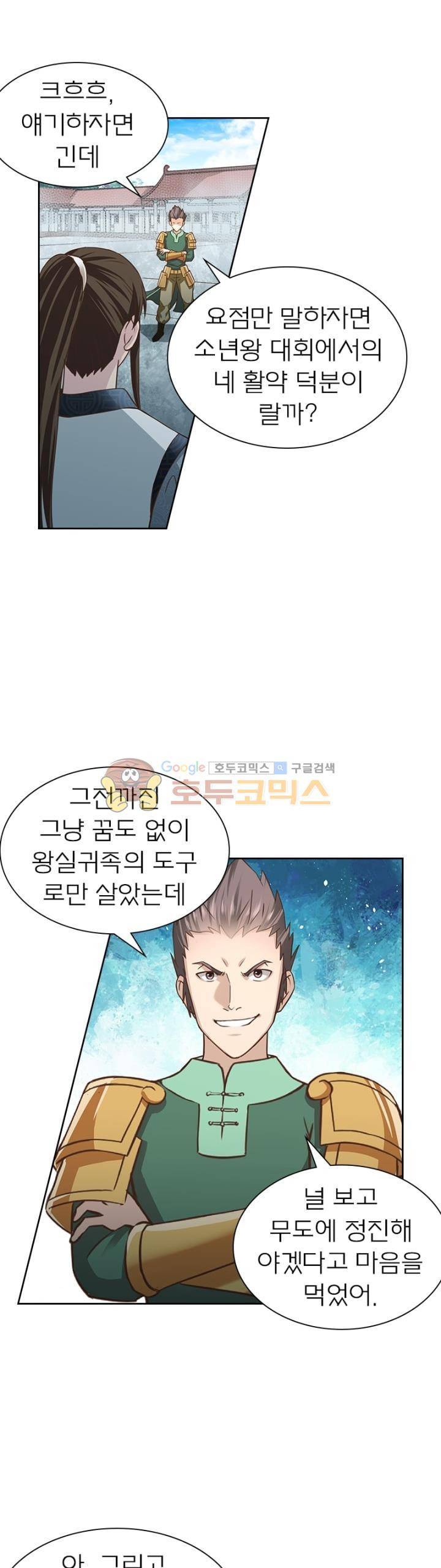 고등무사 93화 2