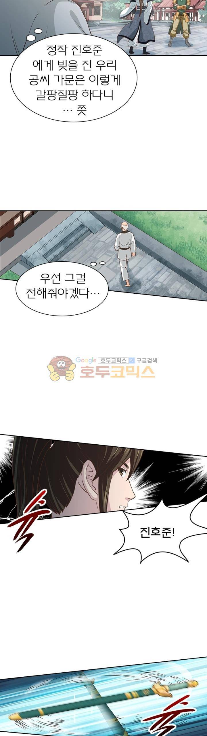 고등무사 93화 4