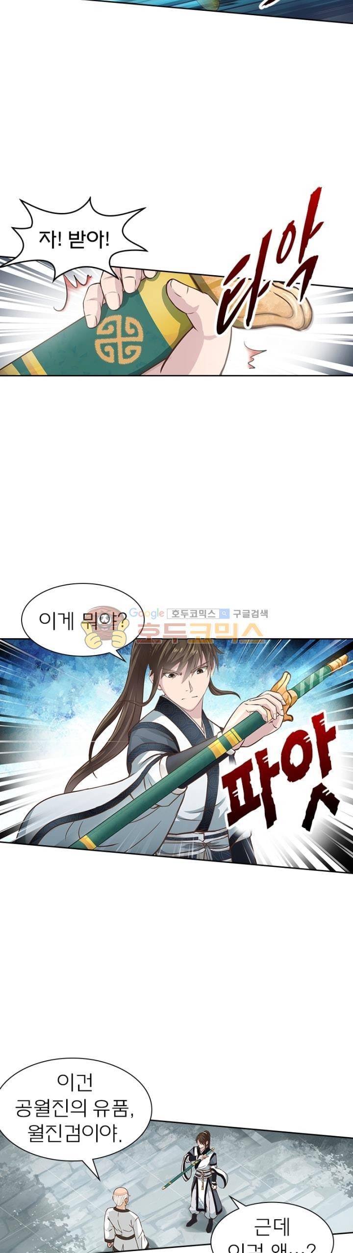 고등무사 93화 5