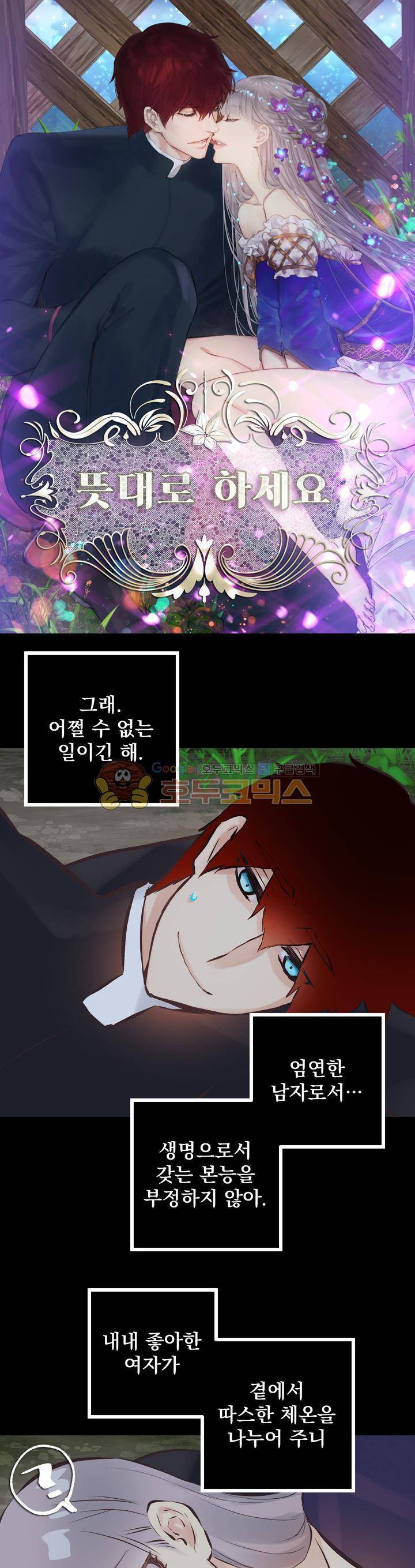 뜻대로 하세요 79화 1