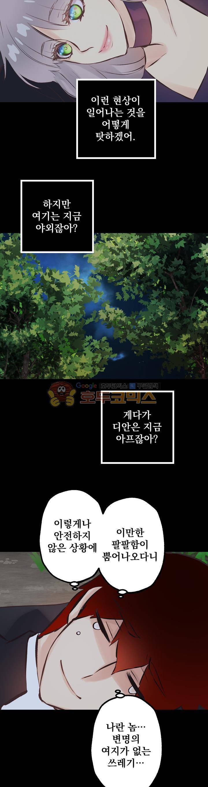 뜻대로 하세요 79화 2