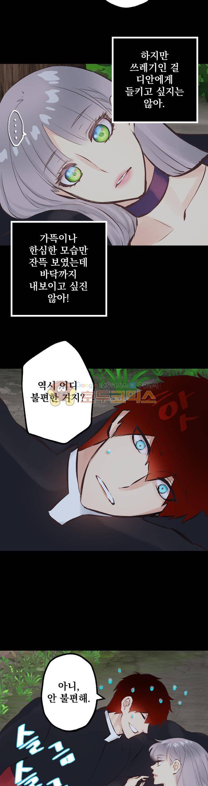 뜻대로 하세요 79화 3