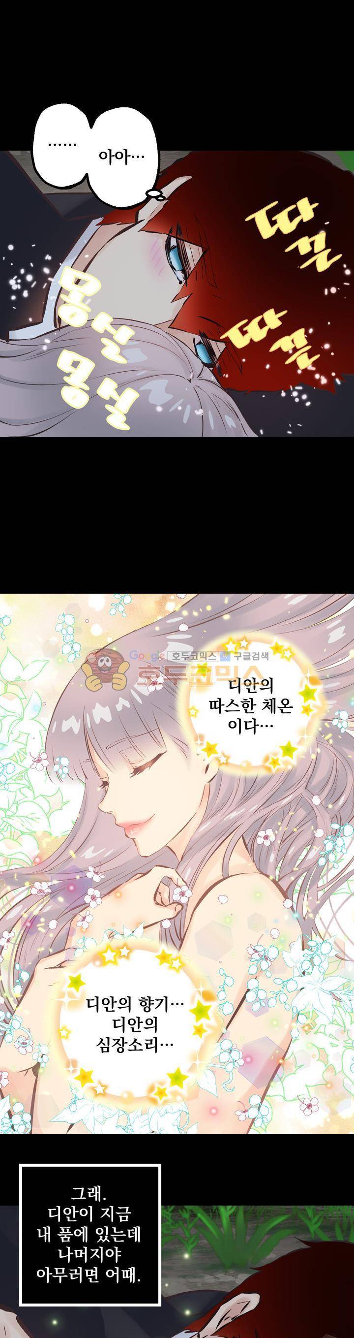 뜻대로 하세요 79화 5