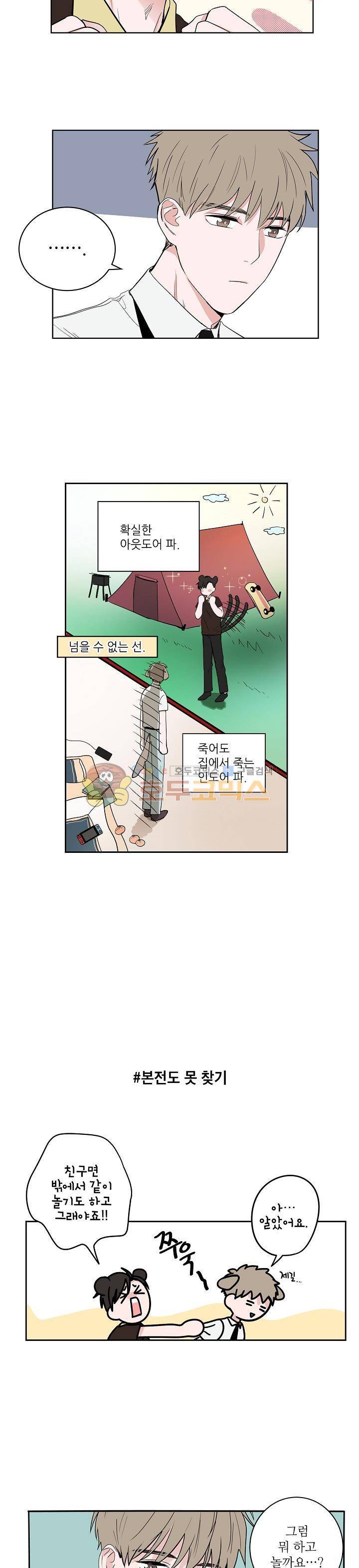 고양이의 수트 개의 넥타이 17화 2