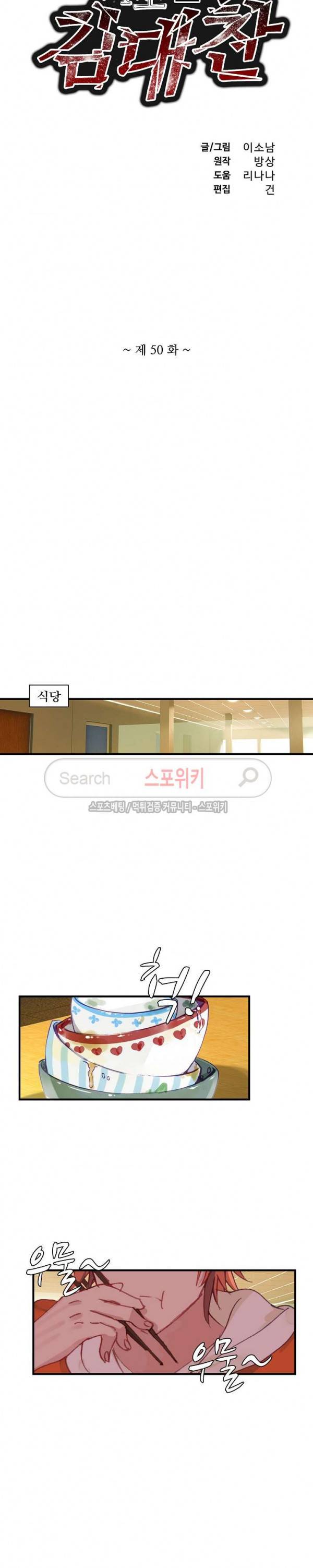 기초 만렙 김대찬 50화 2