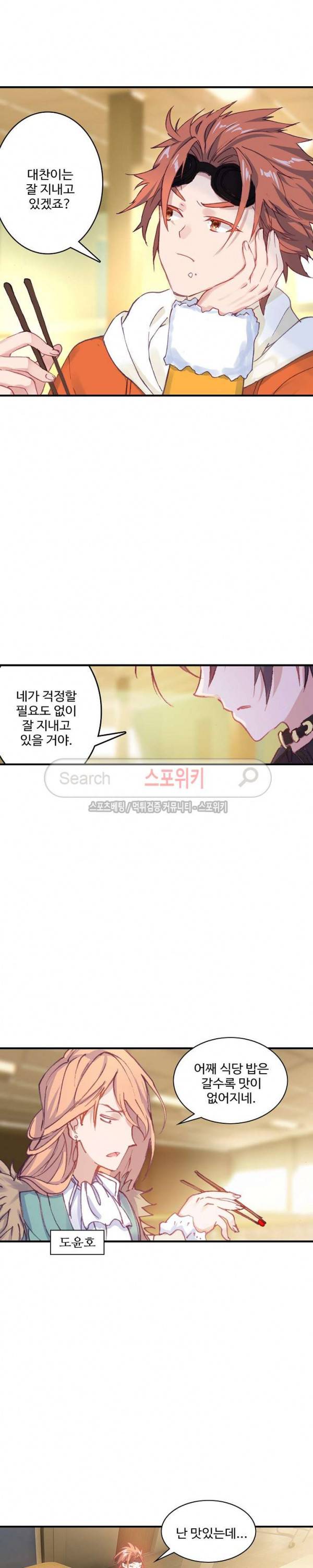 기초 만렙 김대찬 50화 3