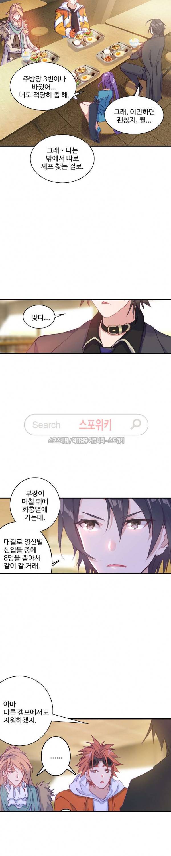기초 만렙 김대찬 50화 4