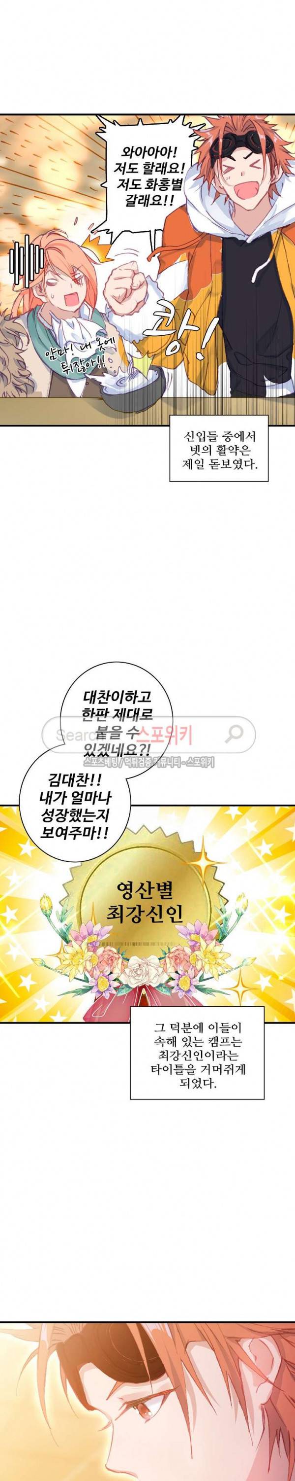 기초 만렙 김대찬 50화 6