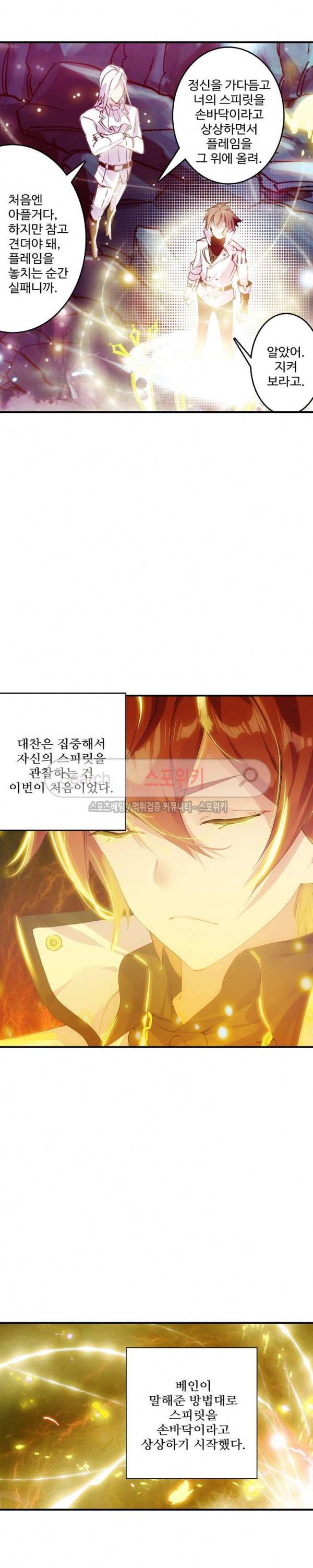 기초 만렙 김대찬 50화 12