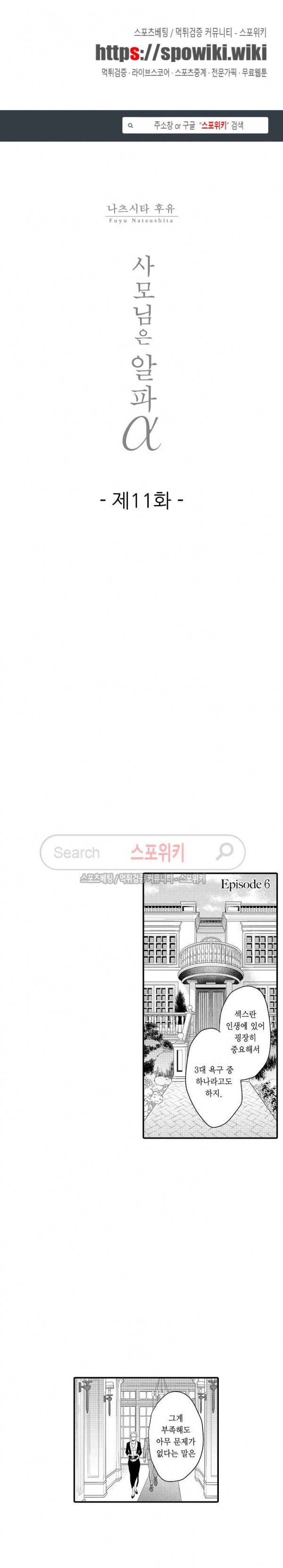 사모님은 알파 11화 1