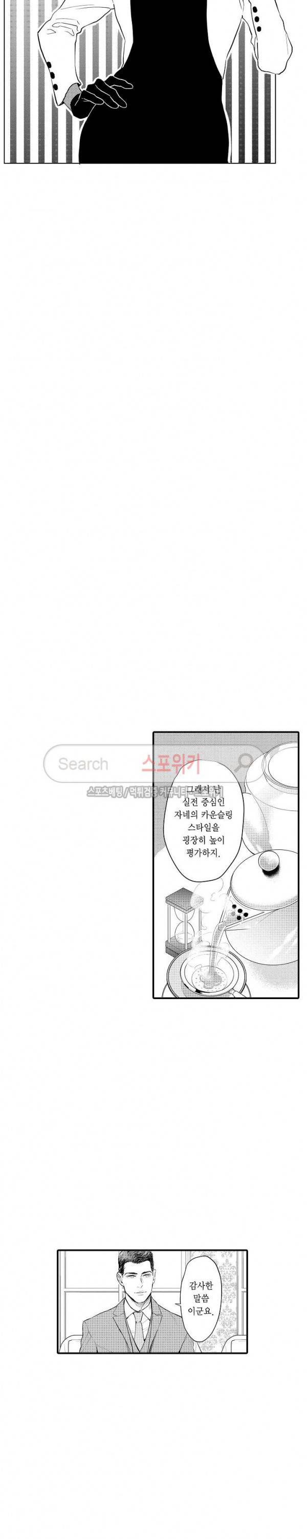 사모님은 알파 11화 3