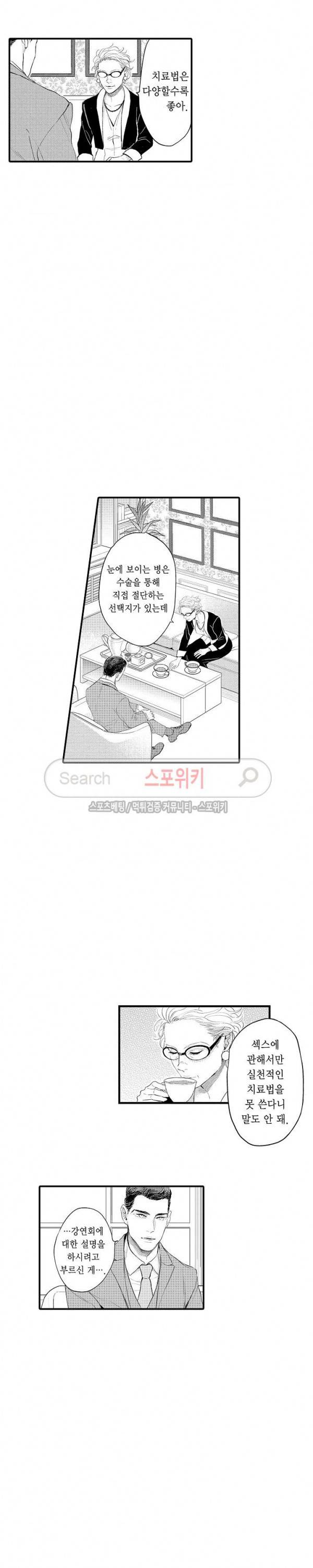 사모님은 알파 11화 4