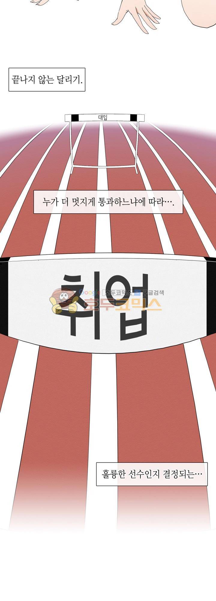아주 굉장한 밴드 1화 - 선발 탈락 2