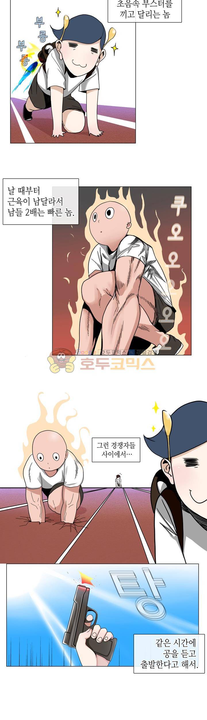 아주 굉장한 밴드 1화 - 선발 탈락 4