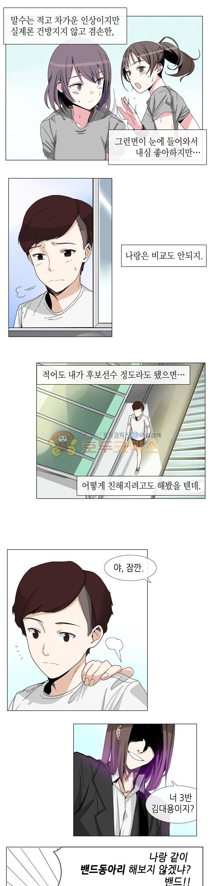 아주 굉장한 밴드 1화 - 선발 탈락 11