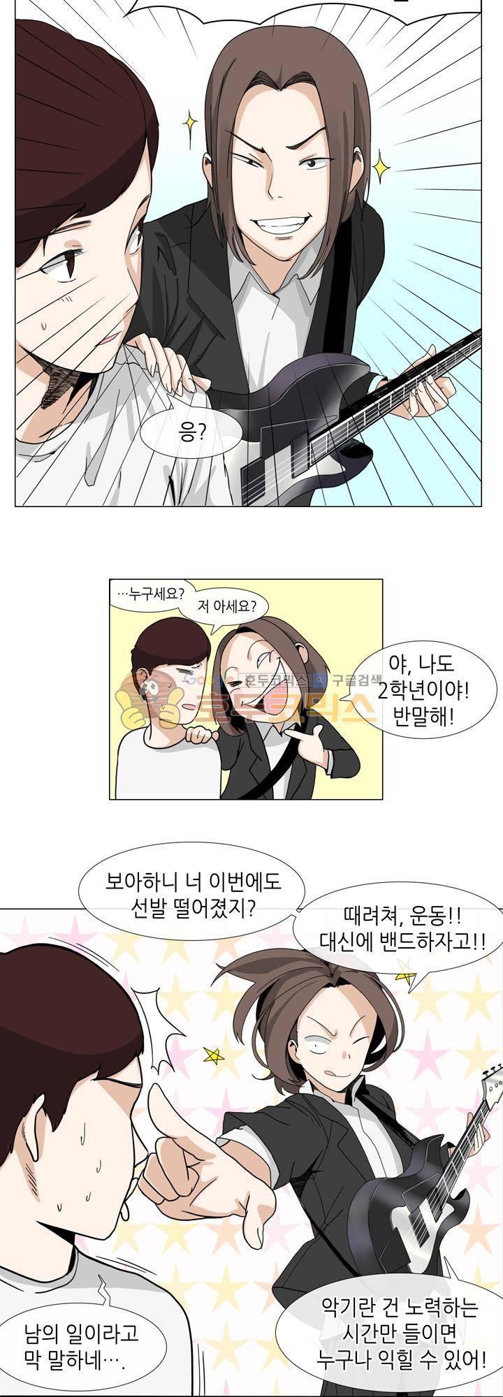 아주 굉장한 밴드 1화 - 선발 탈락 12
