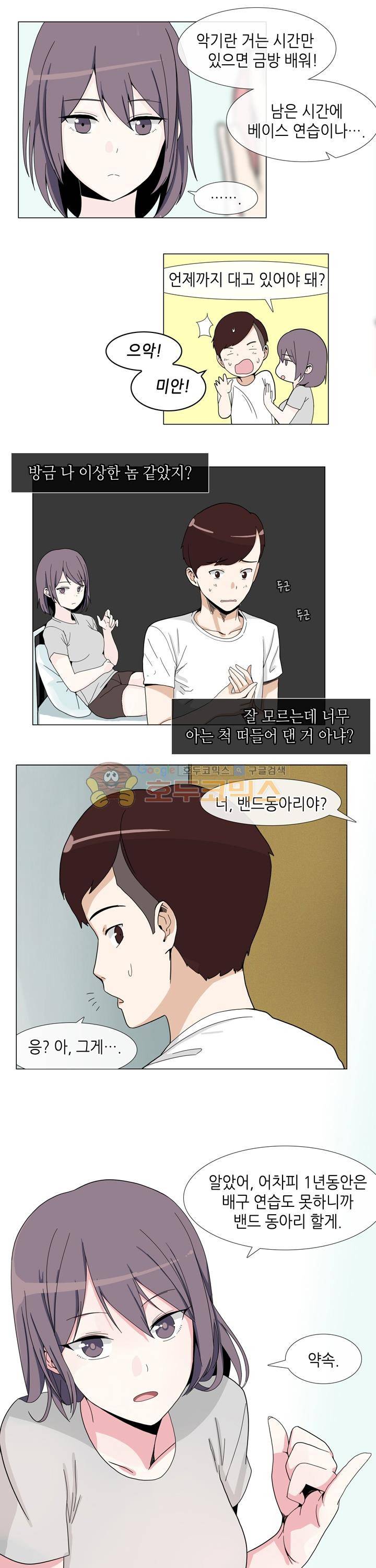 아주 굉장한 밴드 1화 - 선발 탈락 23