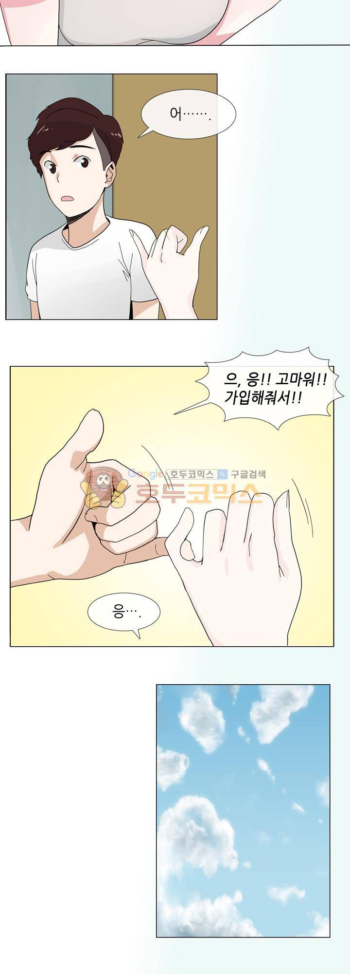 아주 굉장한 밴드 1화 - 선발 탈락 24