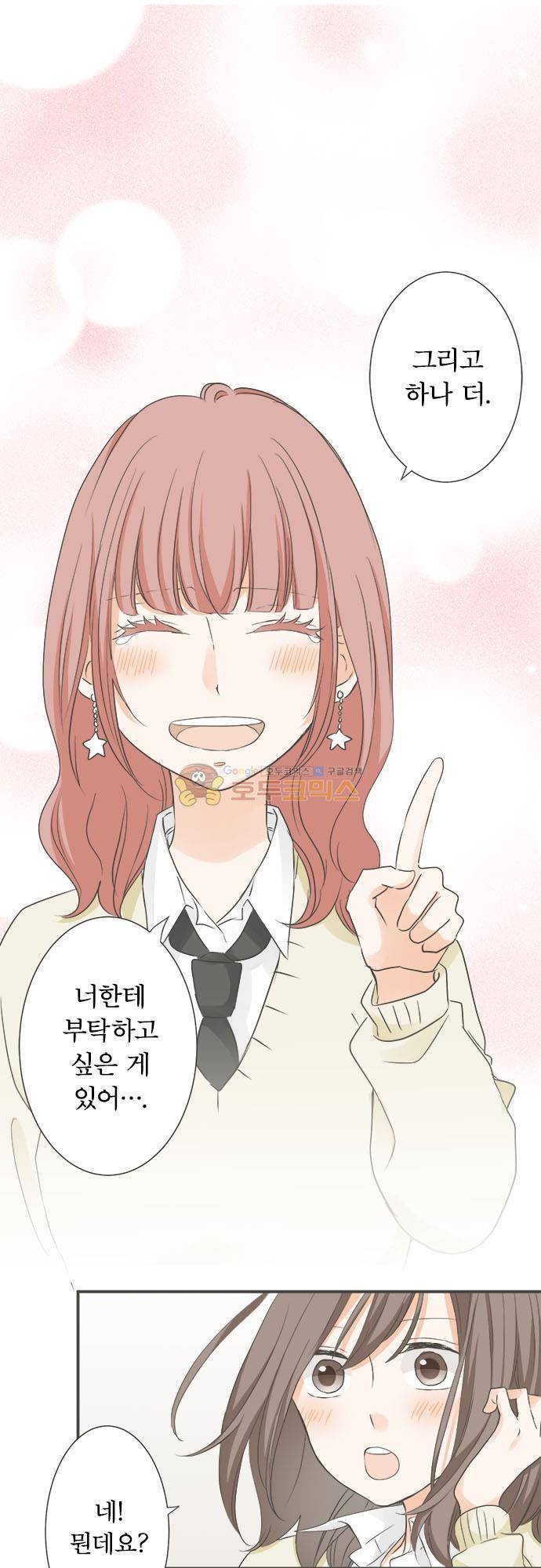 착각 로맨스 98화 - 한편 그때 2