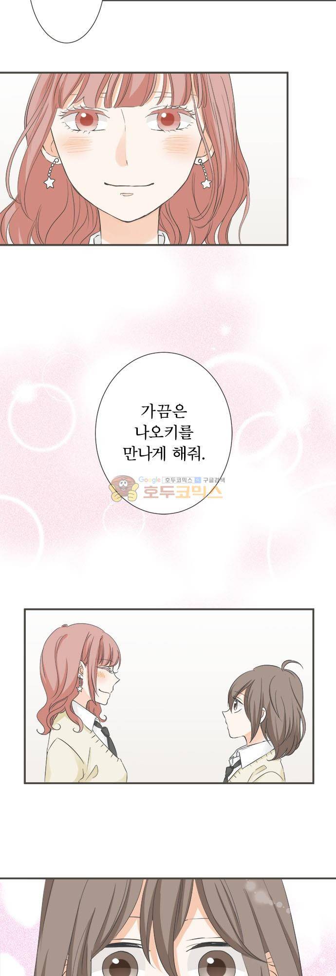 착각 로맨스 98화 - 한편 그때 3