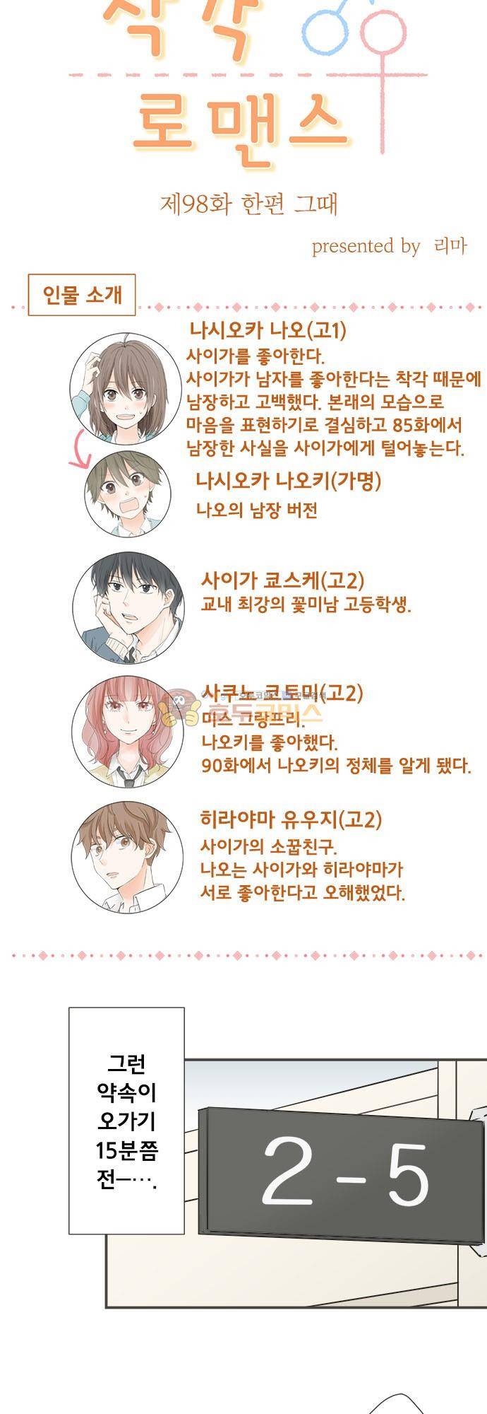 착각 로맨스 98화 - 한편 그때 5