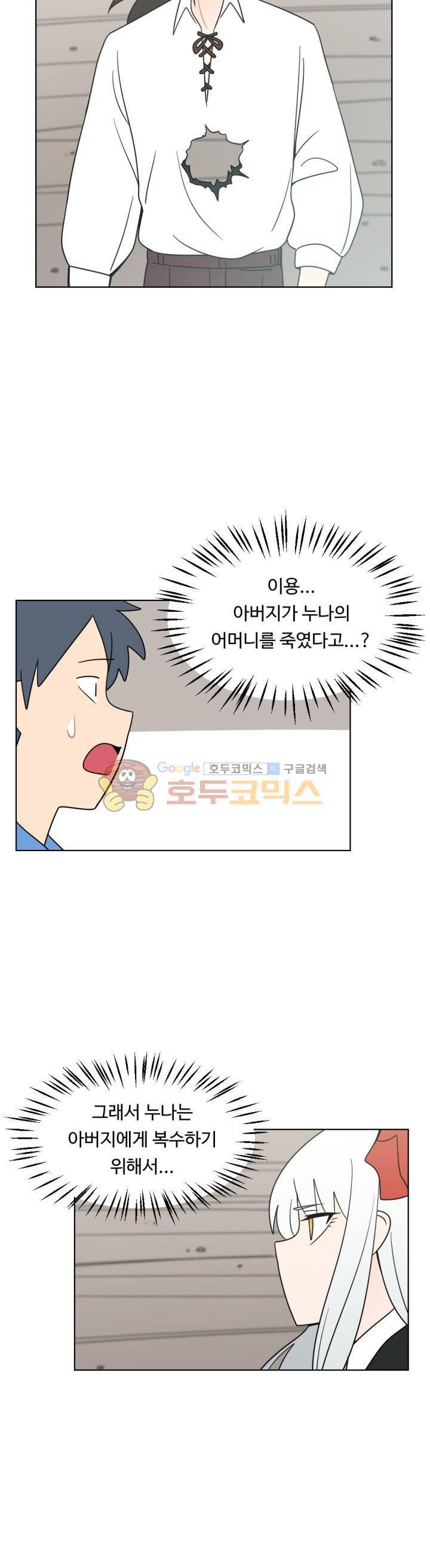 인간 선생님 시즌2 21화 2