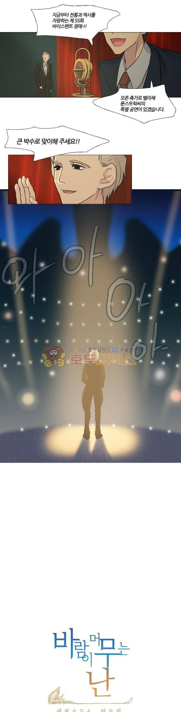 바람이 머무는 난 71화 - 타르랑 (6) 1
