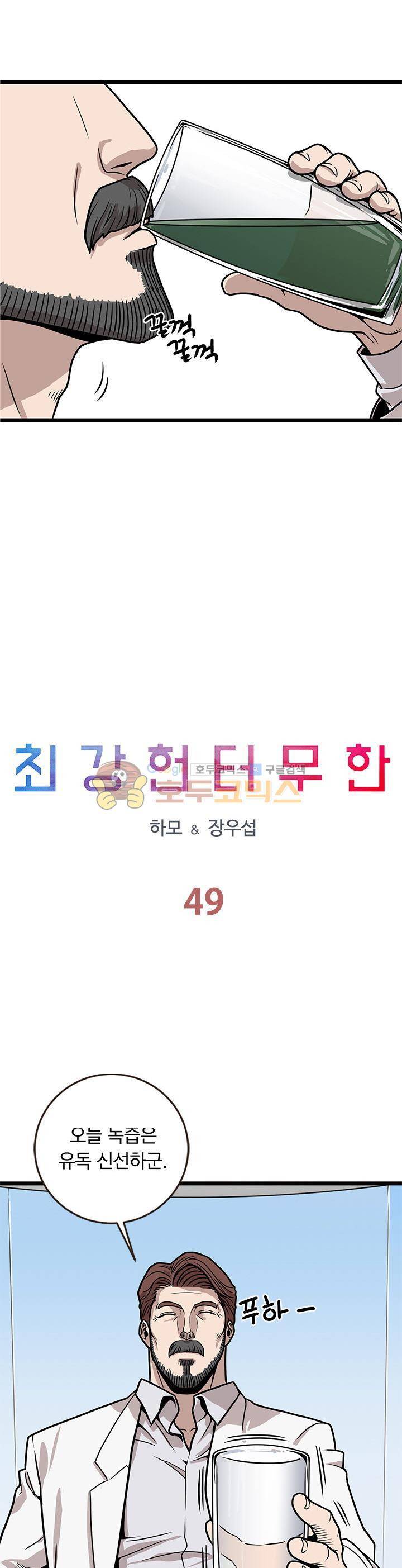 최강헌터 무한 49화 2