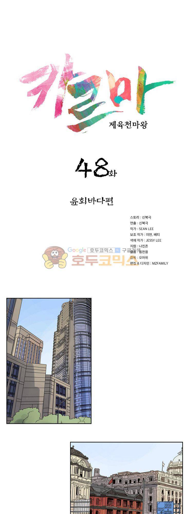 카르마-제육천마왕 48화 3