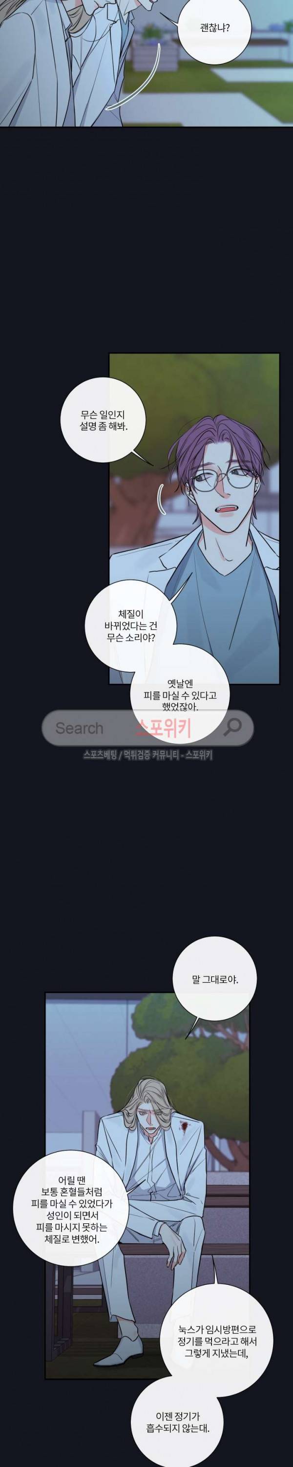 회사원 K의 비밀 21화 2
