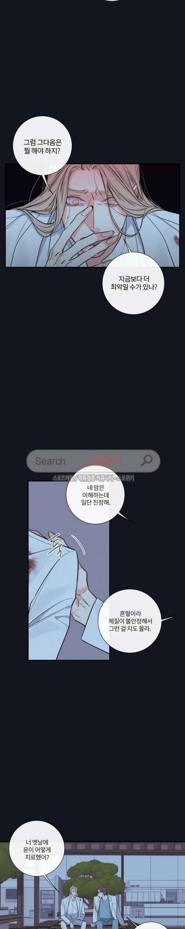 회사원 K의 비밀 21화 3