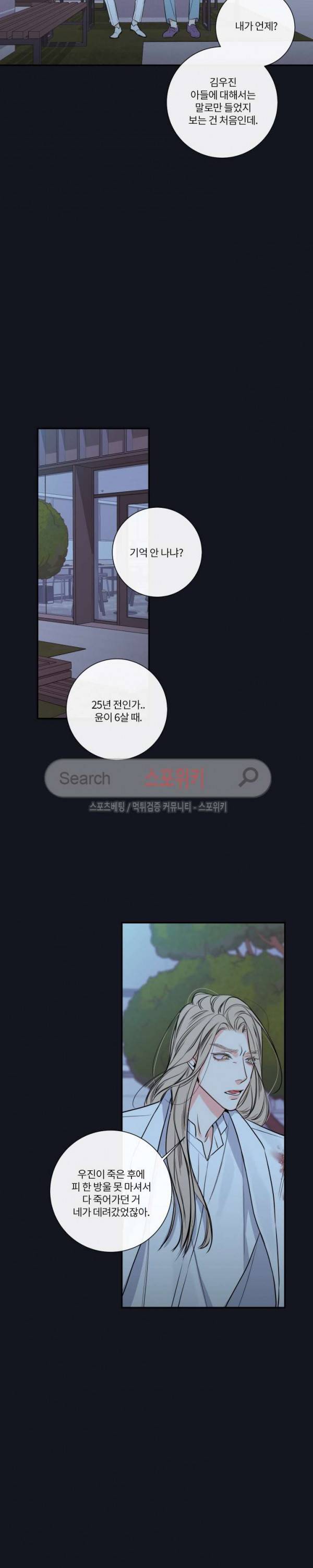 회사원 K의 비밀 21화 4