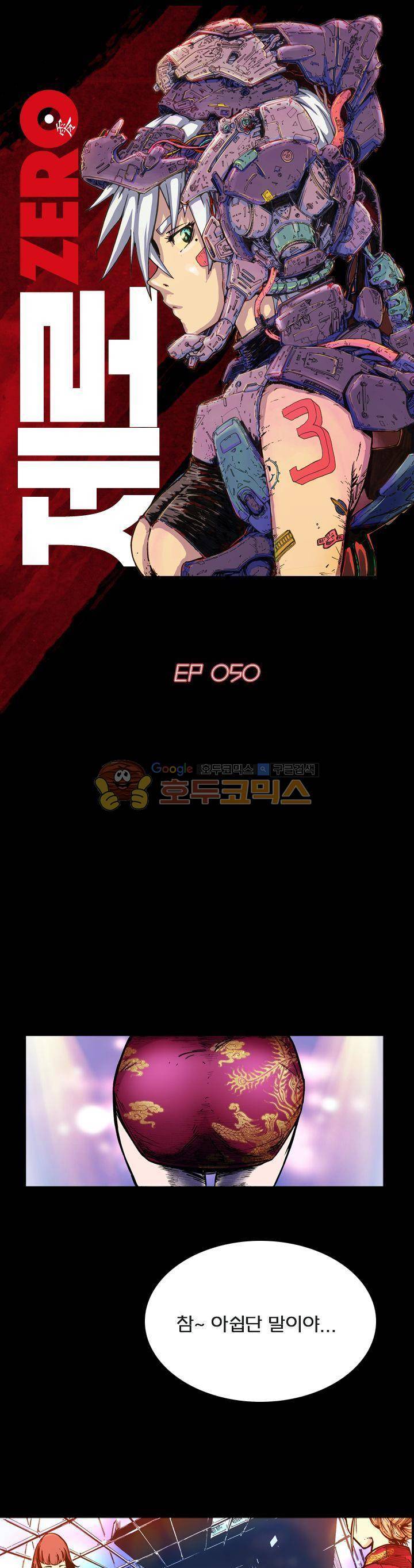 제로(ZERO) 50화 1