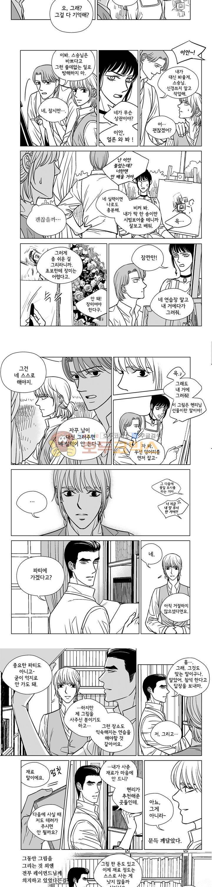 대리화가 25화 2