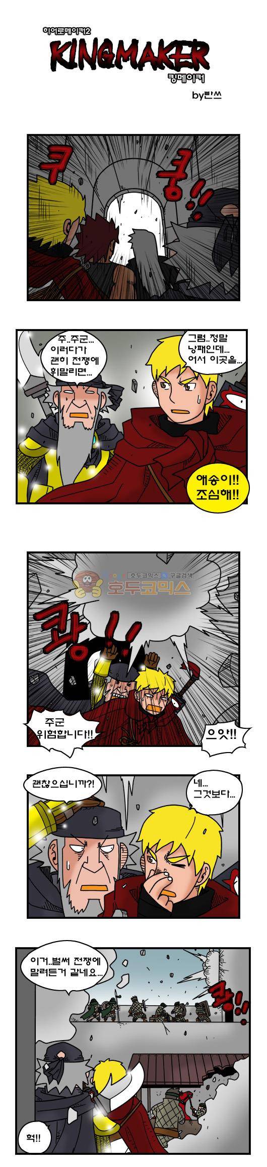 히어로메이커 352화 - 공성 (1) 2